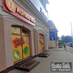 Магазин "Копеечка" в ТЦ "Атриум", Барановичи