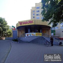 Маяк, магазин продуктов, ул. Ленина, Барановичи