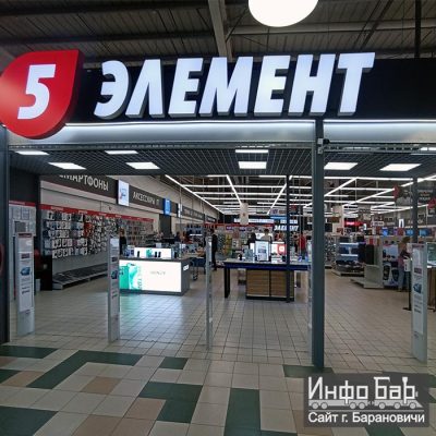 Магазин "5 элемент" в ТЦ "Корона", Барановичи