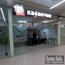 Мяской магазин "Кабанчик" в ТЦ "Довод", Барановичи